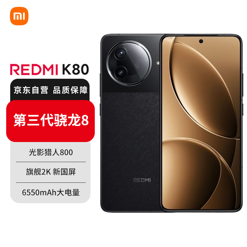 小米 Xiaomi 红米 REDMI K80 5G手机 16GB+256GB 玄夜黑 2299元