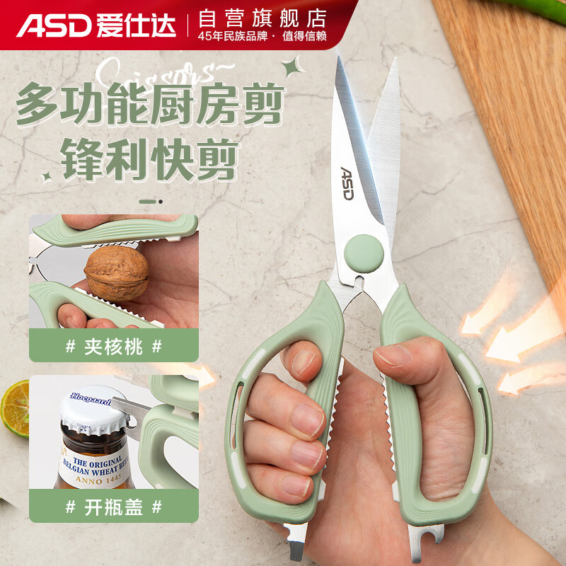 ASD 爱仕达 食品级不锈钢剪刀 家用多功能剪子 办公裁缝剪RGS18B1WG 19.9元