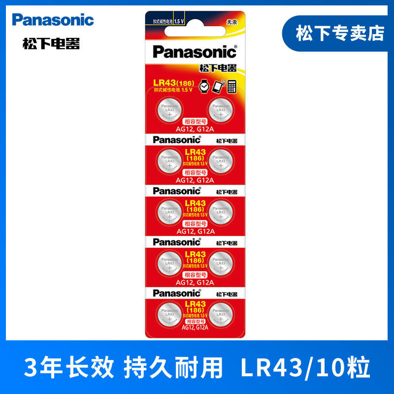 Panasonic 松下 LR43/AG12/386/301纽扣电池电子1.5v碱性电池手表温度计 6.4元