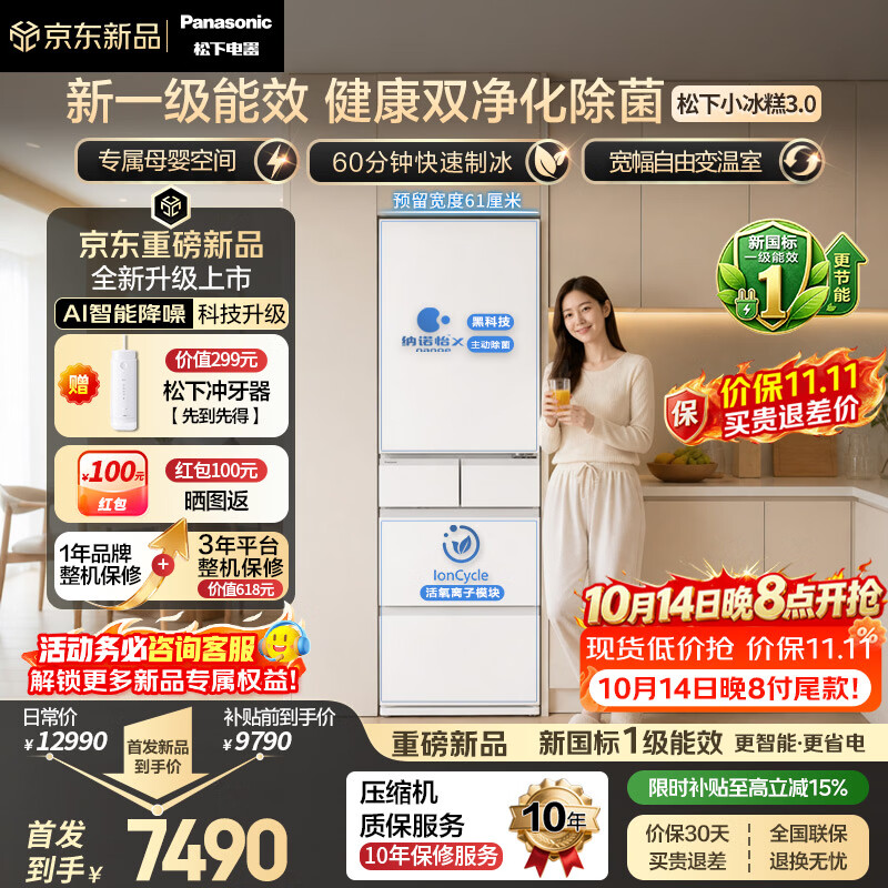 松下 小冰糕3.0NR-EE45XB-W 450L 五门冰箱 白色 5848.04元 - 线报酷