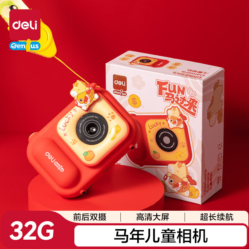 得力 儿童相机照相机32G马年男女孩高清数码拍照玩具 139元