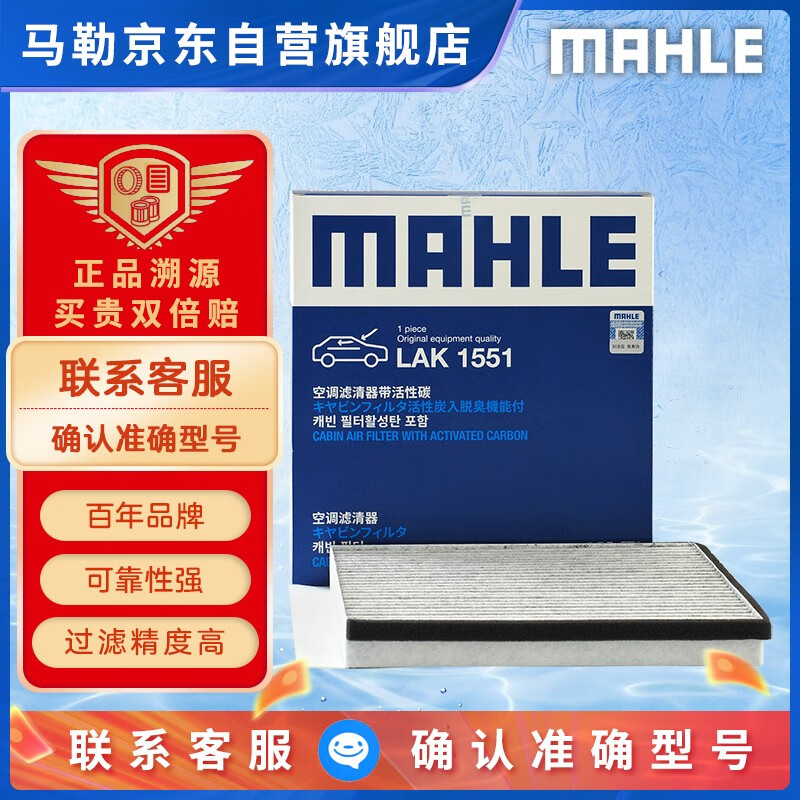 MAHLE 马勒 带炭PM2.5空调滤芯滤清器LAK1551(CX-5 13-22年/昂克赛拉 14-19年 31.44元（
