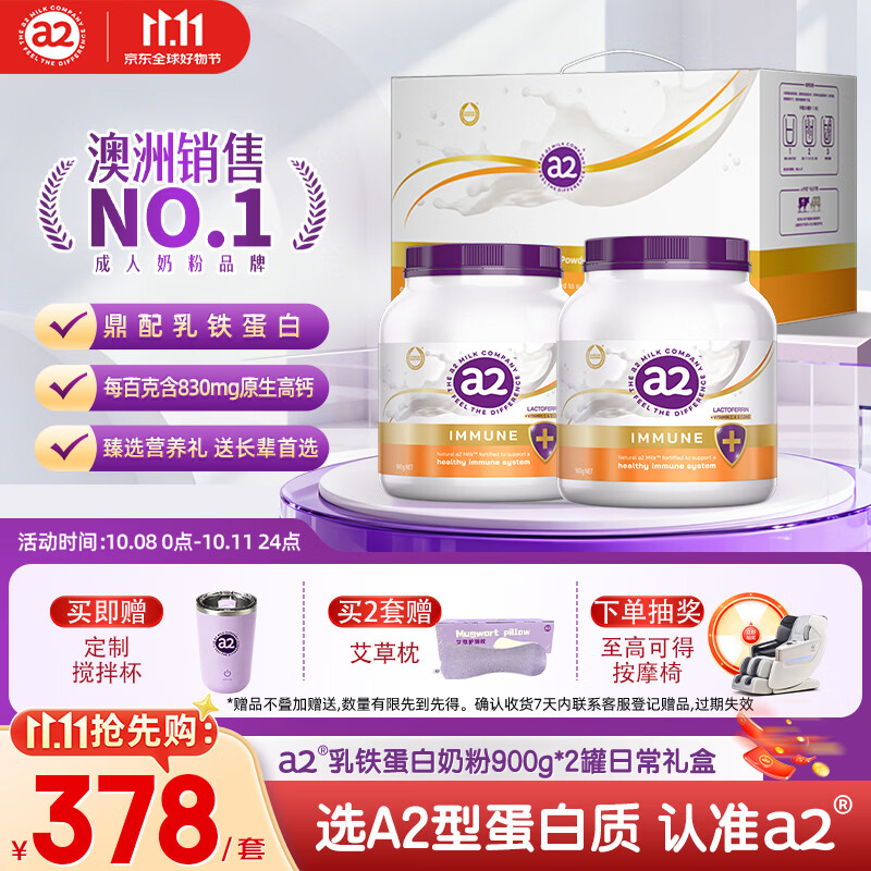 a2奶粉成人进口中老年礼盒乳铁蛋白高钙提升自护900g*2 300.1元 - 线报酷