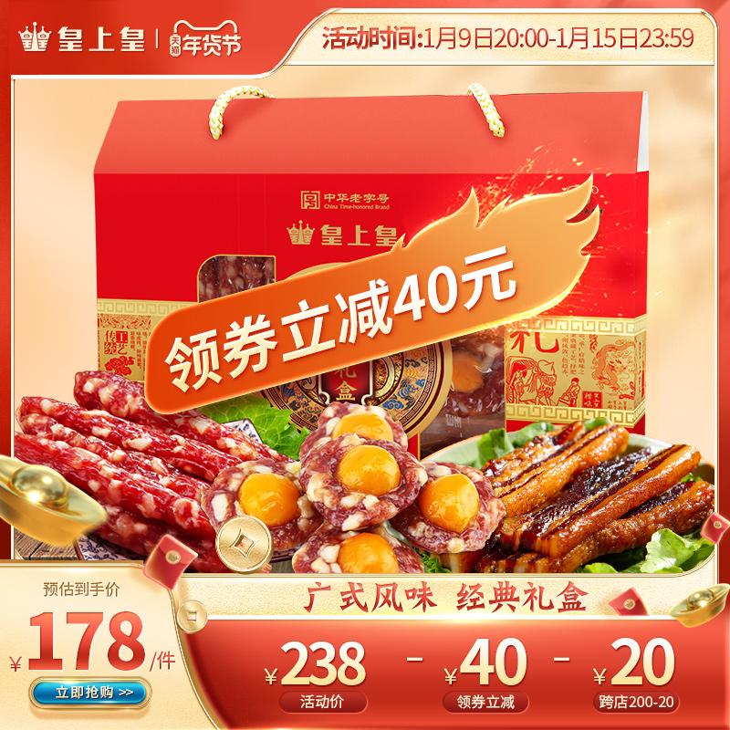 88VIP：皇上皇 龙凤腊味 礼盒装 950g 129.3元（需用券）