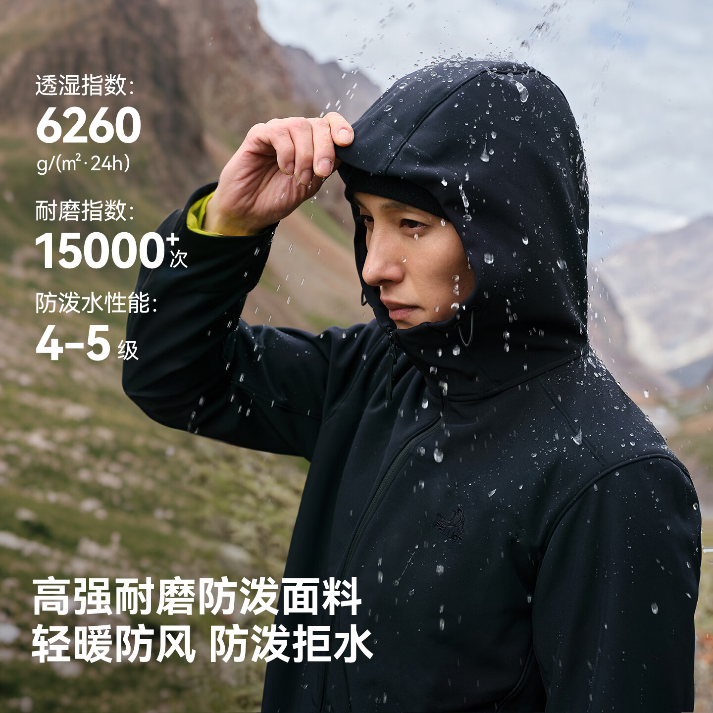 伯希和 户外软壳衣男秋冬耐磨高弹外套女夹克115306017黑M 231元 - 线报酷
