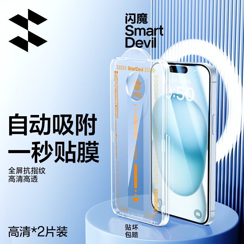 闪魔 适用于苹果15Pro钢化膜 iphone15promax手机膜plus全屏高清抗指纹保护膜 苹