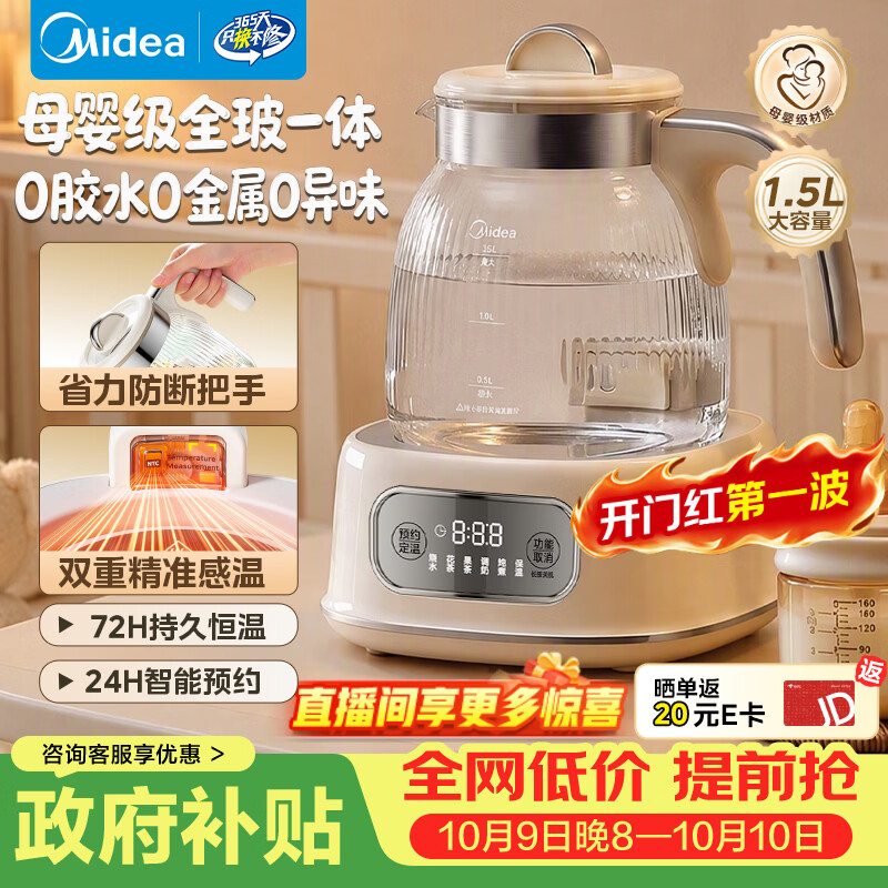 美的 全玻璃0胶水 1.5L 养生壶 137.08元 - 清风线报