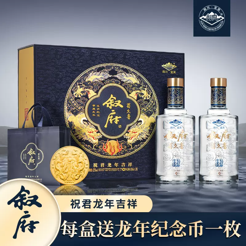 叙府 甲辰龙年生肖纪念酒 浓香型52度 500ml*2礼盒装 128元（需用券）