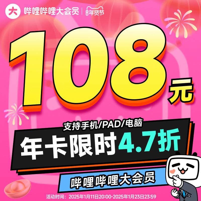 bilibili 哔哩哔哩 B站大会员哔哩哔哩会员12个月年卡 Bilibili大会员年卡 官方