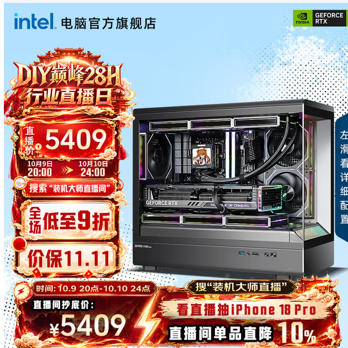 英特尔 12600KF+RTX5060+16G+512G 5409元