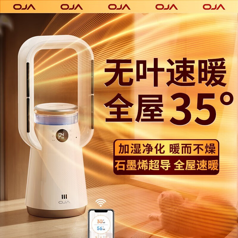 OJA 欧佳 取暖器 698元（需用券）