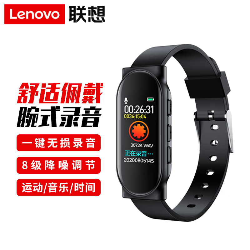 联想 Lenovo 思考本 Lenovo 联想 录音笔C1 16GB录音手环 159元