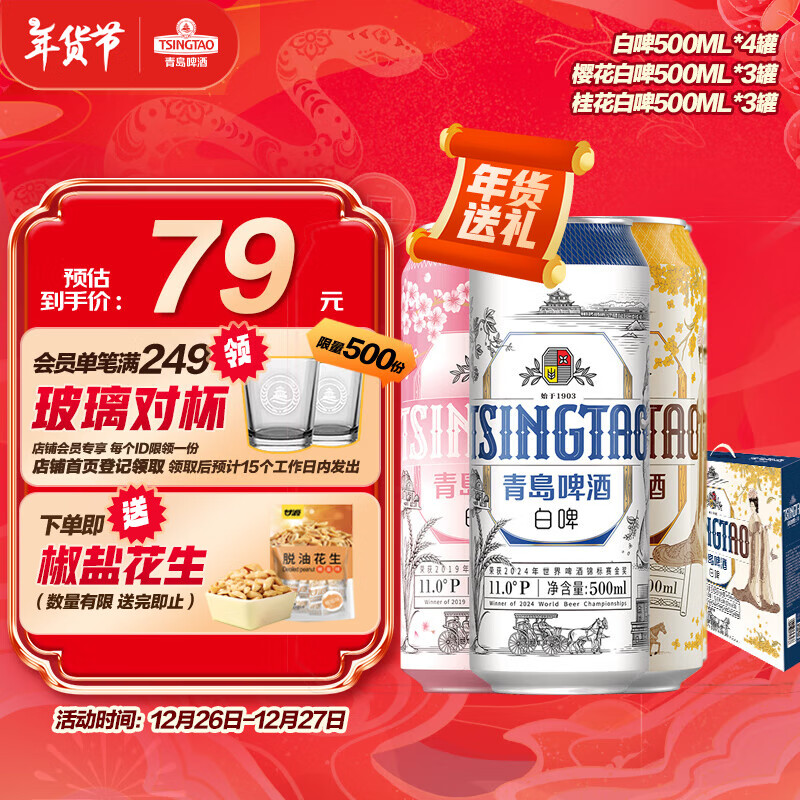 TSINGTAO 青岛啤酒 白啤11度500*10礼盒装罐啤(白啤*4+樱花版*3+桂花*3）年货节送