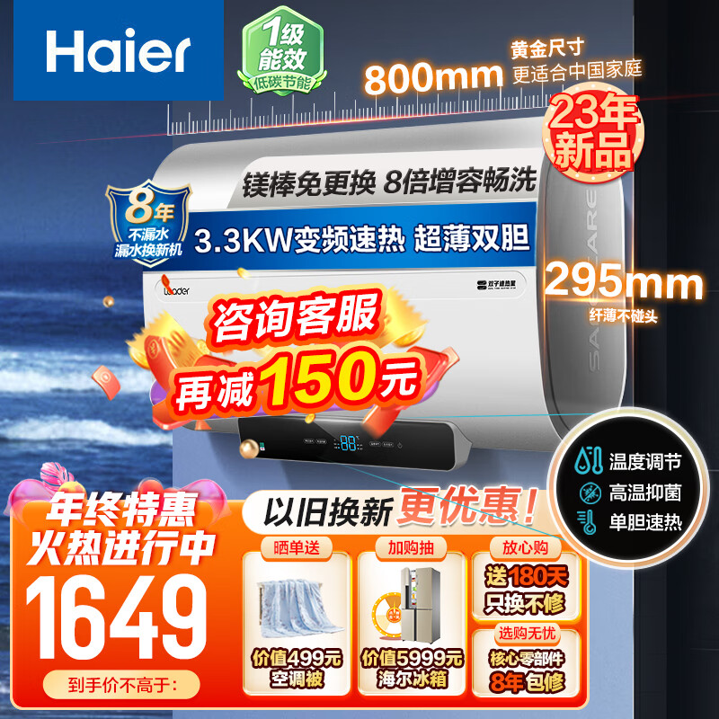 Haier 海尔 50升扁桶电热水器 家用3300W真双胆速热 纤薄机身 1479元（需用券）