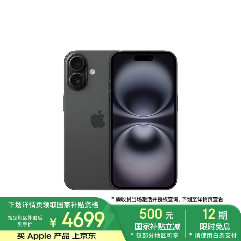 苹果 Apple iPhone 16 5G手机 128GB 黑色 ￥4449.01