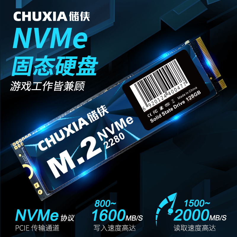CHUXIA 储侠 NVMe固态硬盘 M.2 NVMe无配U盘 88.75元