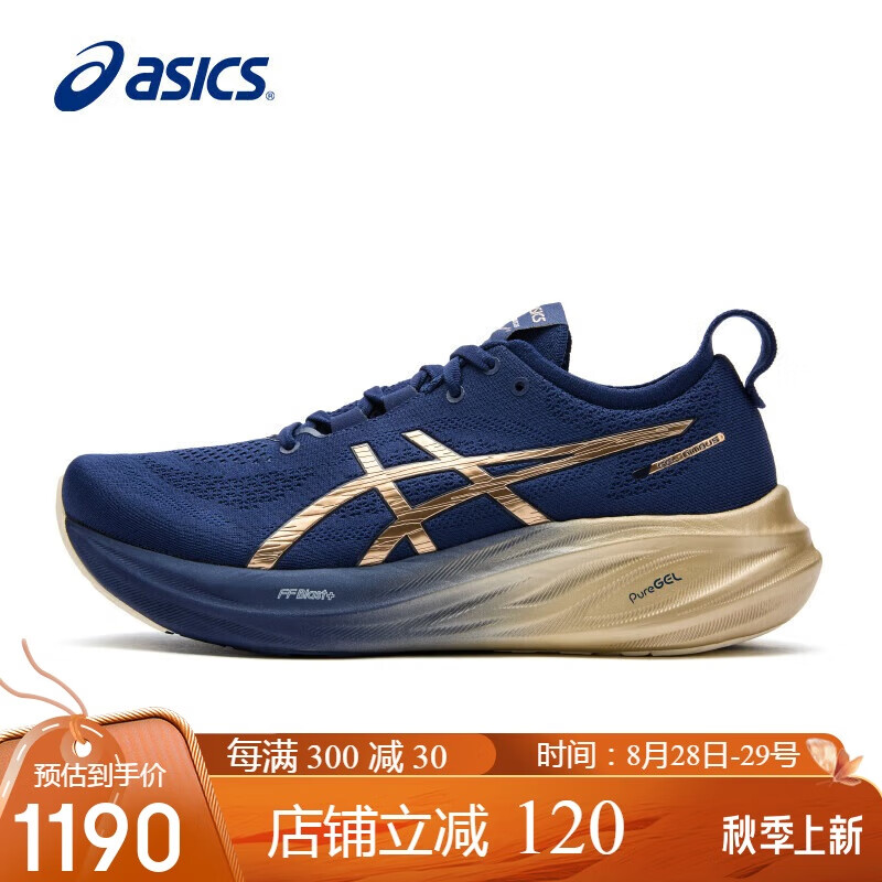 ASICS 亚瑟士 男鞋跑步鞋GEL-NIMBUS 26铂金款缓震回弹透气跑鞋1011B946 1190元