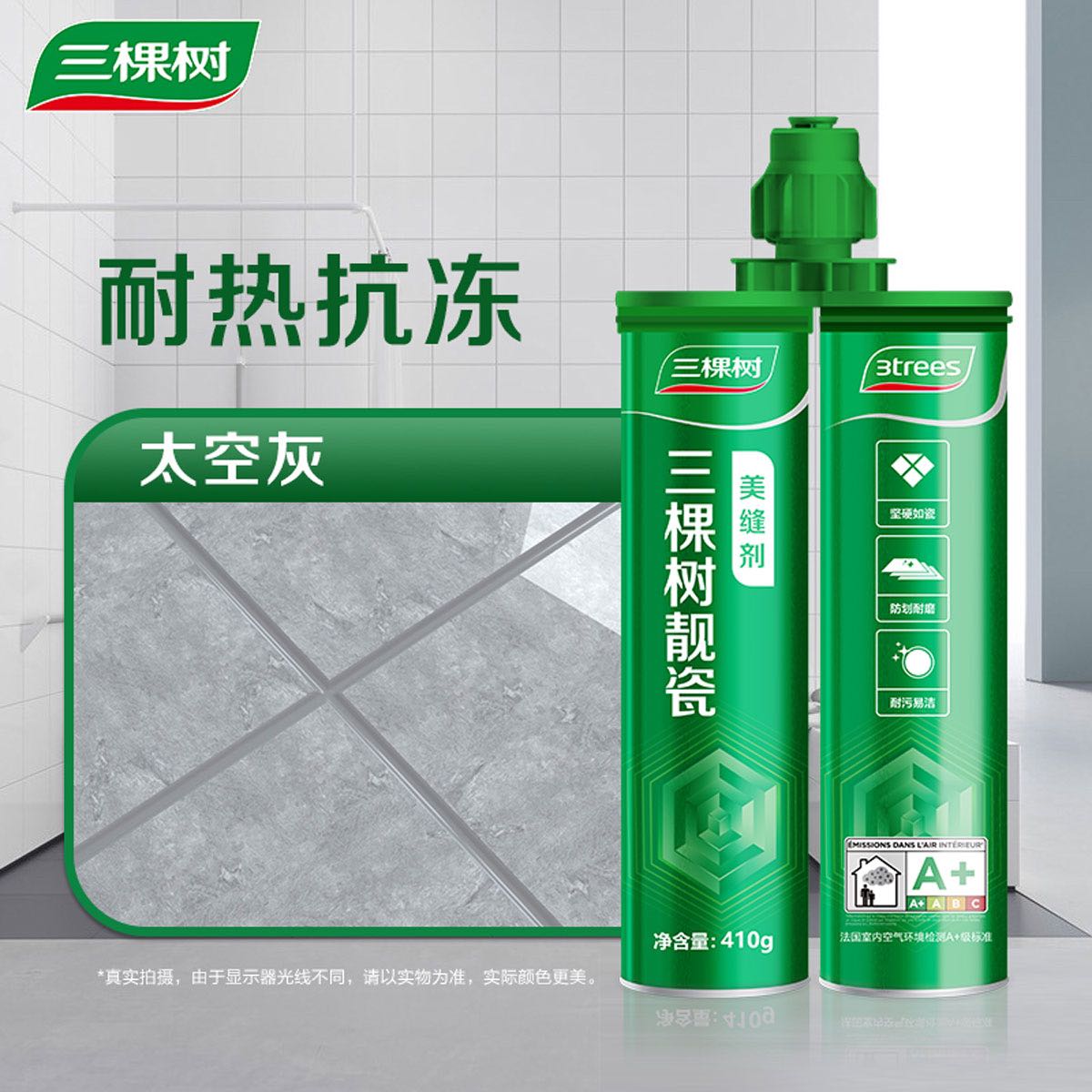 3trees 三棵树 地暖专用靓瓷美缝剂厨房卫生间家用地板缝隙填充缝剂
