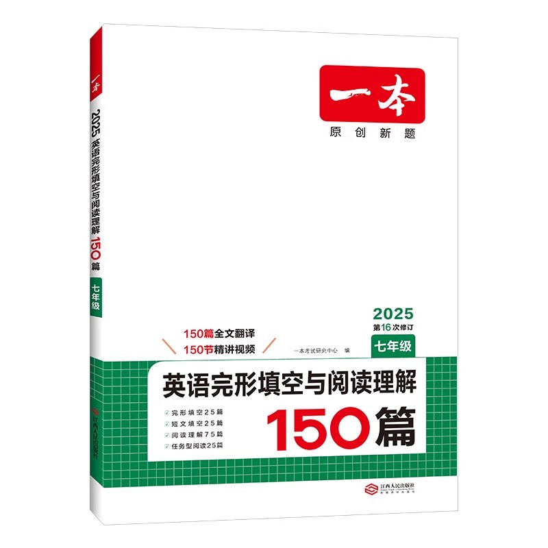 《2025新版一本初中英语完形填空与阅读理解》 24.8元包邮（需用券）