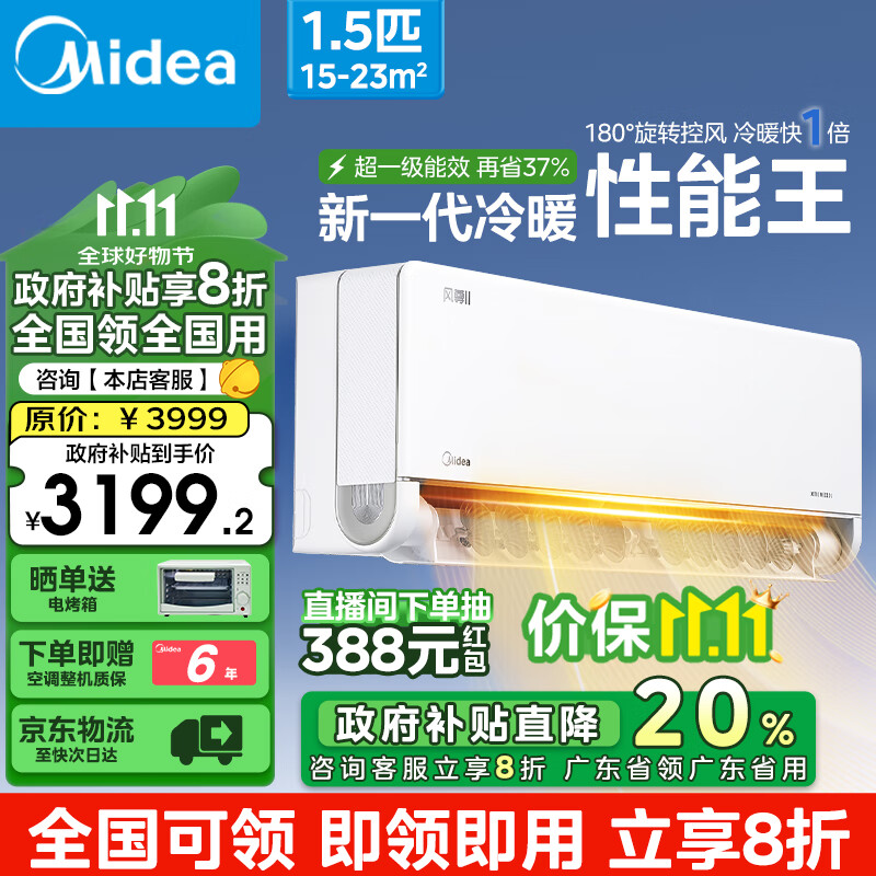 以旧换新补贴、PLUS会员：Midea 美的 风尊二代PRO KFR-35GW/N8MXC1ⅡPro 壁挂式空调