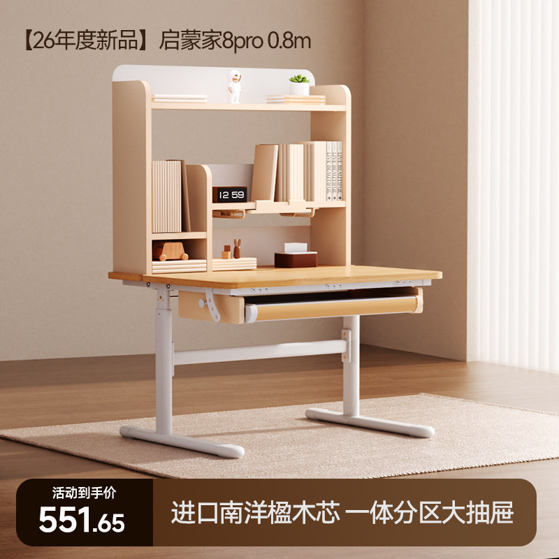 移动端：爱果乐 儿童学习桌启蒙家8pro 0.8m 491.65元（淘金币可抵6.5元起）
