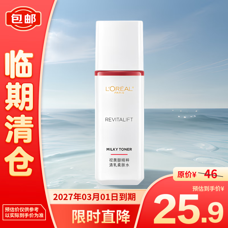 L'OREAL PARIS 欧莱雅柔肤水复颜清乳补水保湿紧致65ml 25.64元