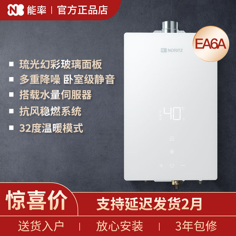 NORITZ 能率 EA6A 恒温燃气热水器家用 水量伺服器 洗澡静音防冻13升/16升 2999元