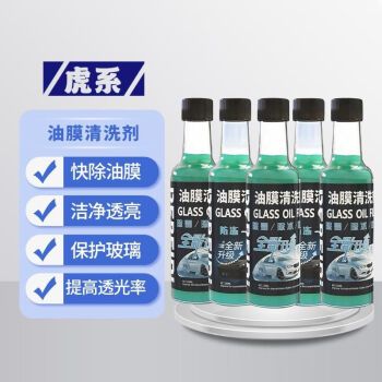 TUHU 途虎 油膜清洁剂 升级款 150ml*5瓶 ￥8.9