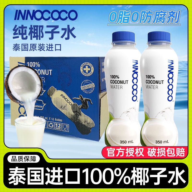 INNOCOCO 泰国INNOCOCO-诺可可100%纯椰子水12瓶整箱nfc饮料