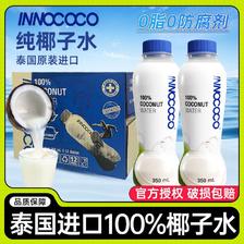 INNOCOCO 泰国INNOCOCO-诺可可100%纯椰子水12瓶整箱nfc饮料