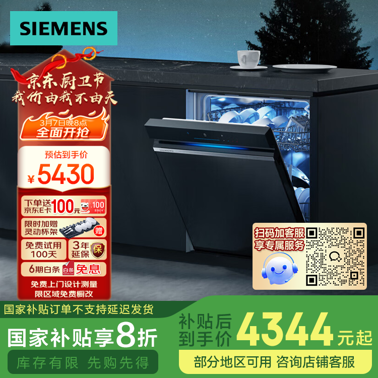 西门子 SIEMENS 15套+2大容量嵌入式洗碗机全自动除菌SJ43EB88KC ￥4146.42