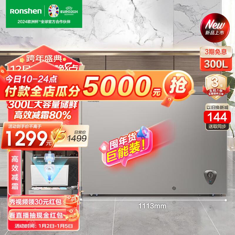 以旧换新补贴、PLUS会员：Ronshen 容声 BD/BC-3 300升 卧式冷柜 773.52元（需用券