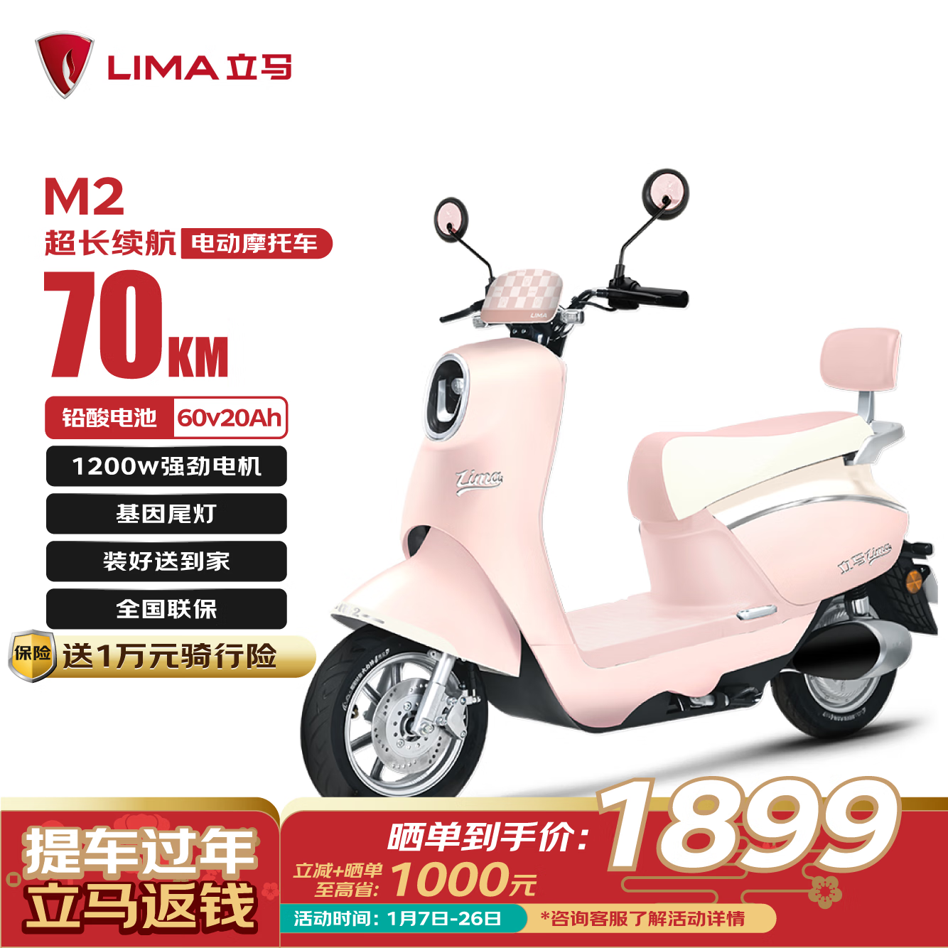 LIMA 立马电动车 立马电动摩托车M2时尚版70公里长续航电动车1200W高速电摩铅