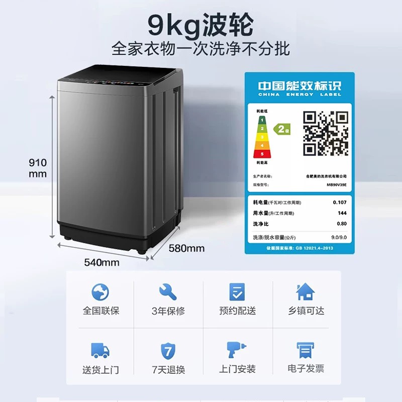 Midea 美的 官方旗舰店8.5/9/10/12kg波轮洗衣机全自动家用宿舍出租房39E 699元