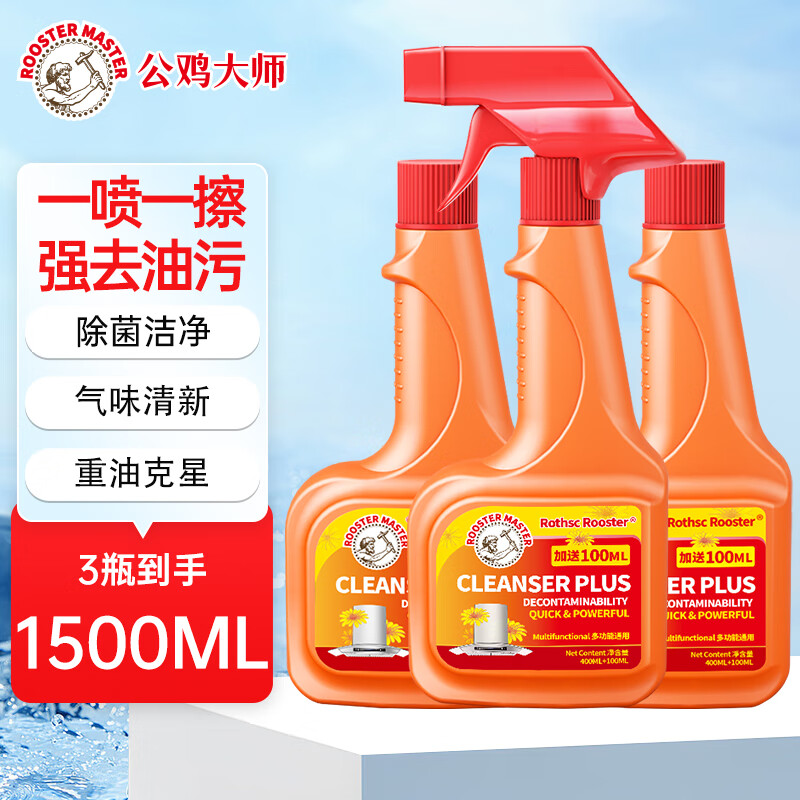 ROTHSCROOSTER 公鸡大师油污清洁剂 500ml 3瓶 19.9元（需用券）