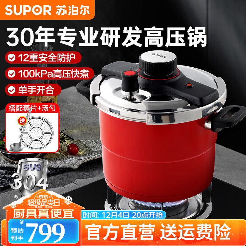 SUPOR 苏泊尔 防爆高压锅 304不锈钢压力锅 22cm 7.2L 312.81元（需用券）