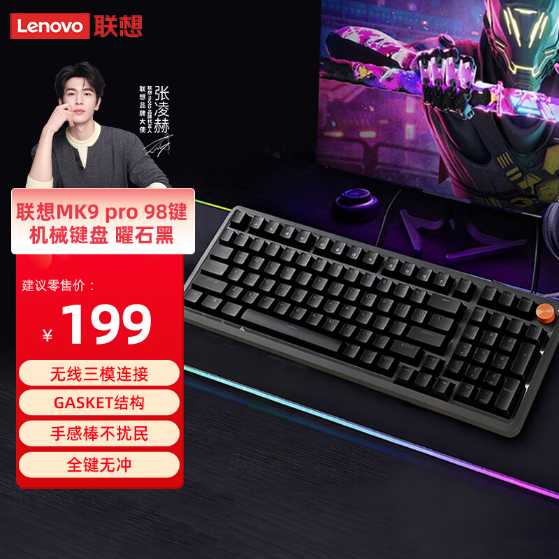 联想 三模连接 机械键盘 曜石黑 红轴 RGB 175.12元 - 86线报 联想 三模连接 机械键盘 曜石黑 红轴 RGB 175.12元 - 86线报