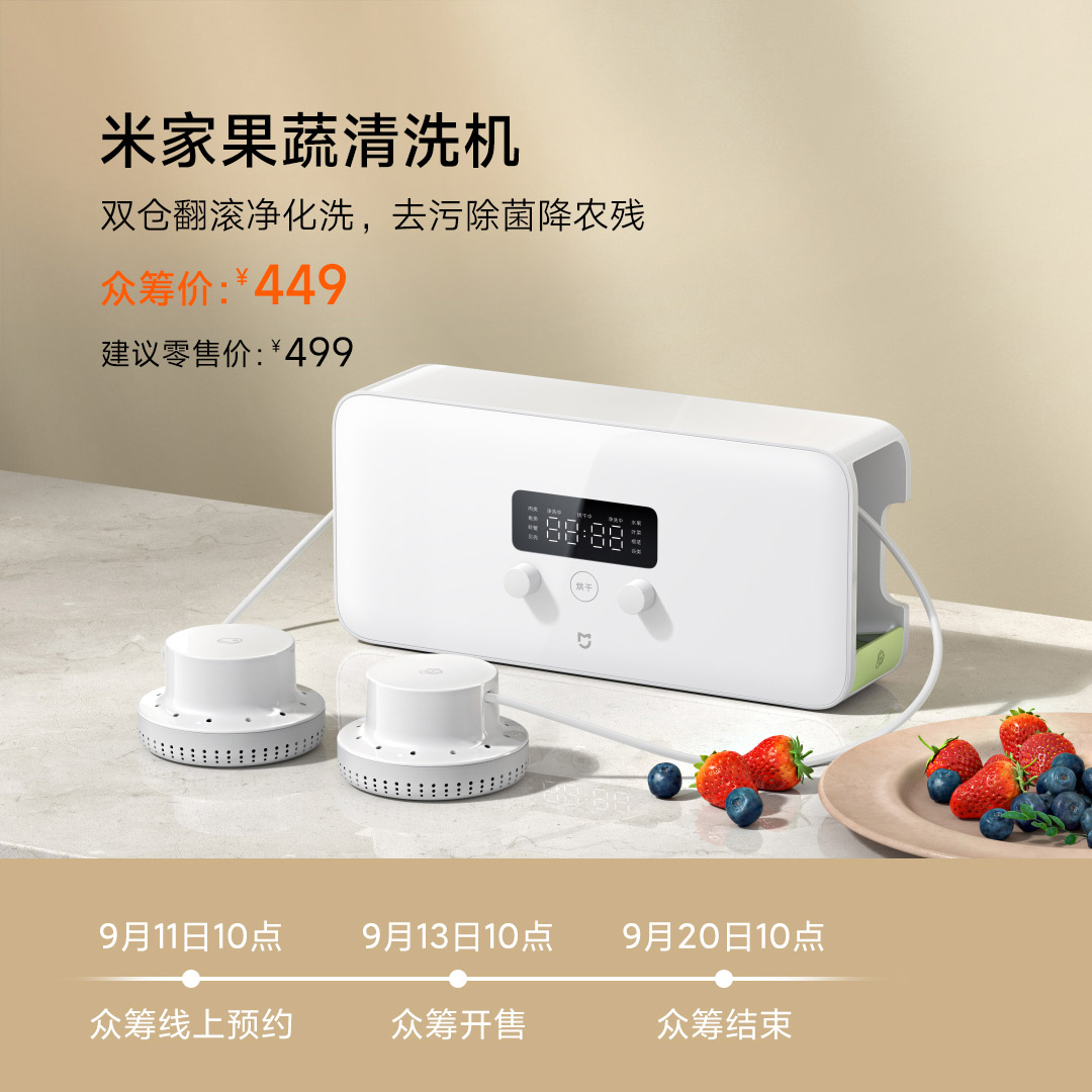 移动端：MIJIA 米家 Xiaomi 小米 MIJIA 米家果蔬清洗机 双仓净化器 384.9元