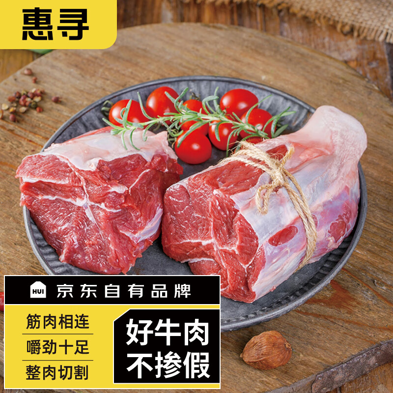 惠寻 京东自有品牌 原切牛腱子肉 1kg*2袋 冷冻 谷饲牛肉整肉切割 125.9元（需