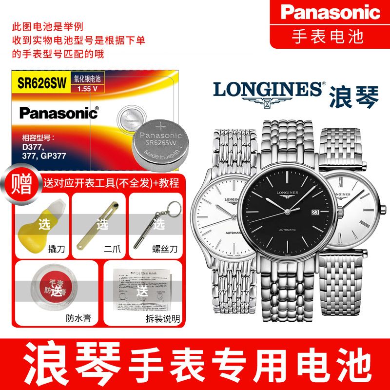 Panasonic 松下 浪琴手表电池原装L4.635.2 4 8 921 136石英纽扣电子 9.81元