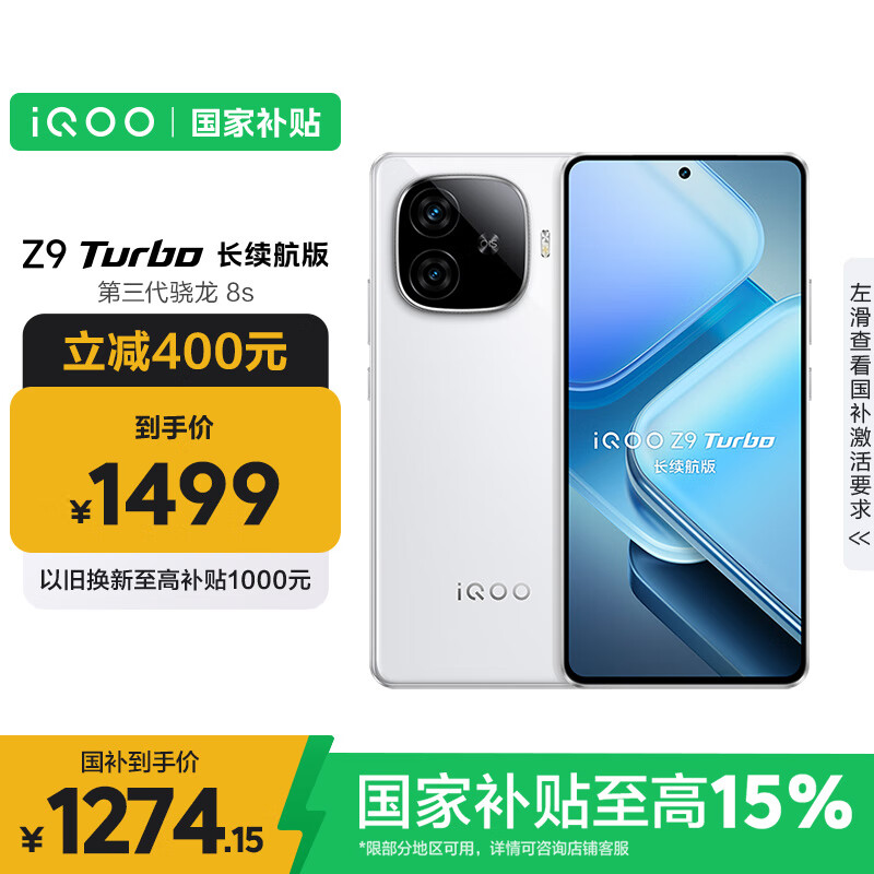 iQOO Z9 Turbo 长续航版 5G手机 12GB+256GB 星光白 1272.45元（需用券）