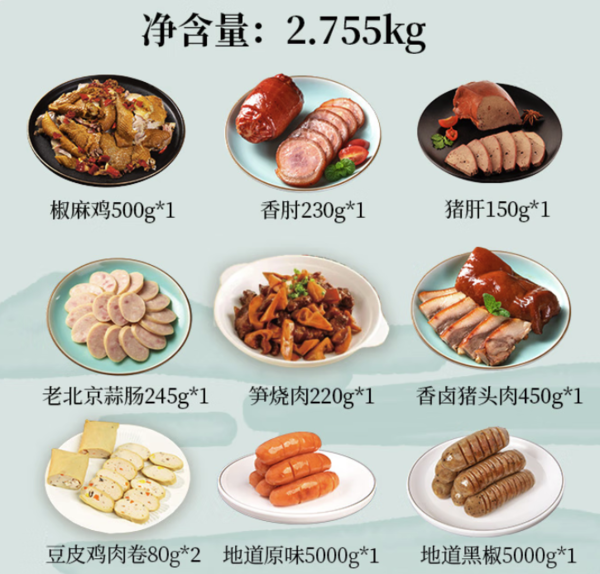 大红门 北京通州恭贺新春 2.755kg