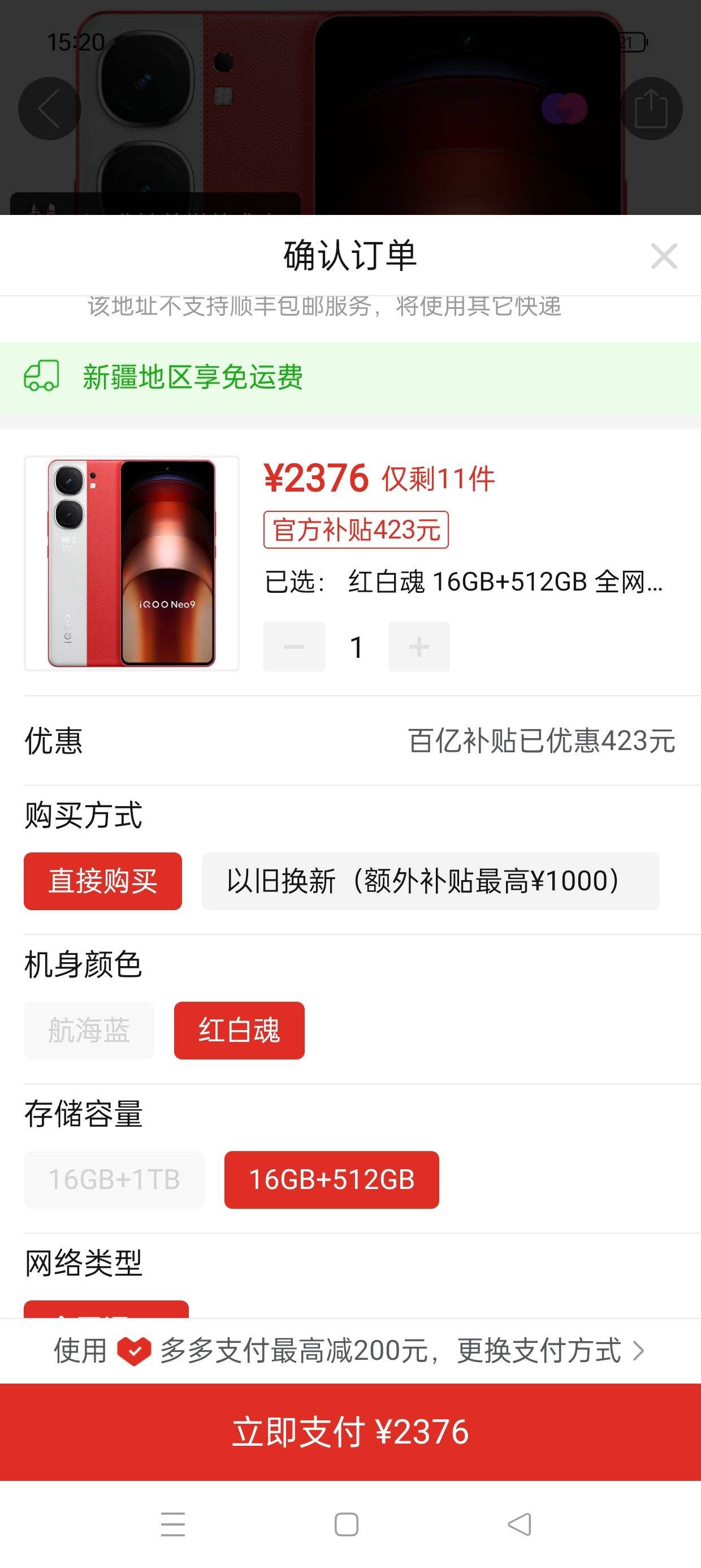 拼多多百亿补贴:iqoo neo9 16 512gb 第二代骁龙8旗舰芯片 q1自研芯片
