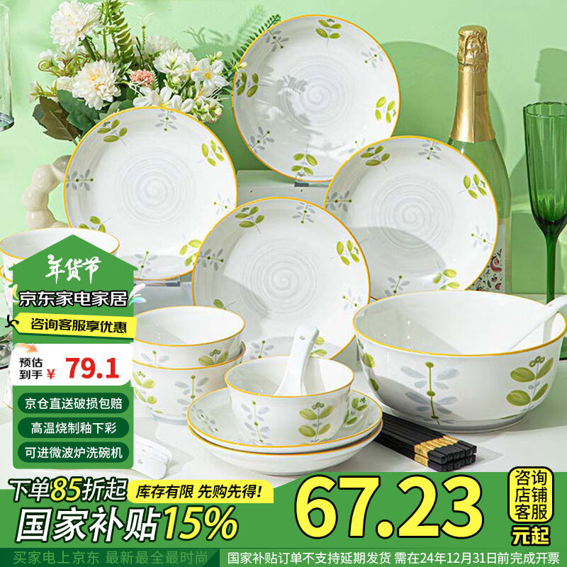 CERAMICS 佩尔森 釉下彩碗碟套装小清新家用碗盘碗筷餐具整套乔迁送礼 逢春24