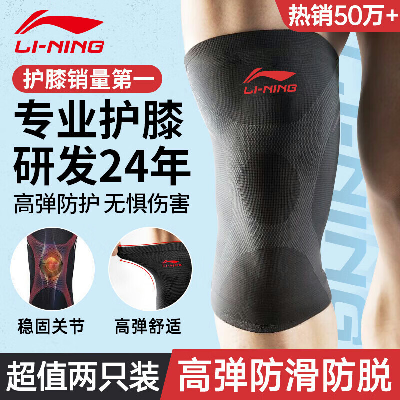 LI-NING 李宁 护膝运动半月板夏季篮球跑步专用髌骨男女羽毛球足球登山膝盖
