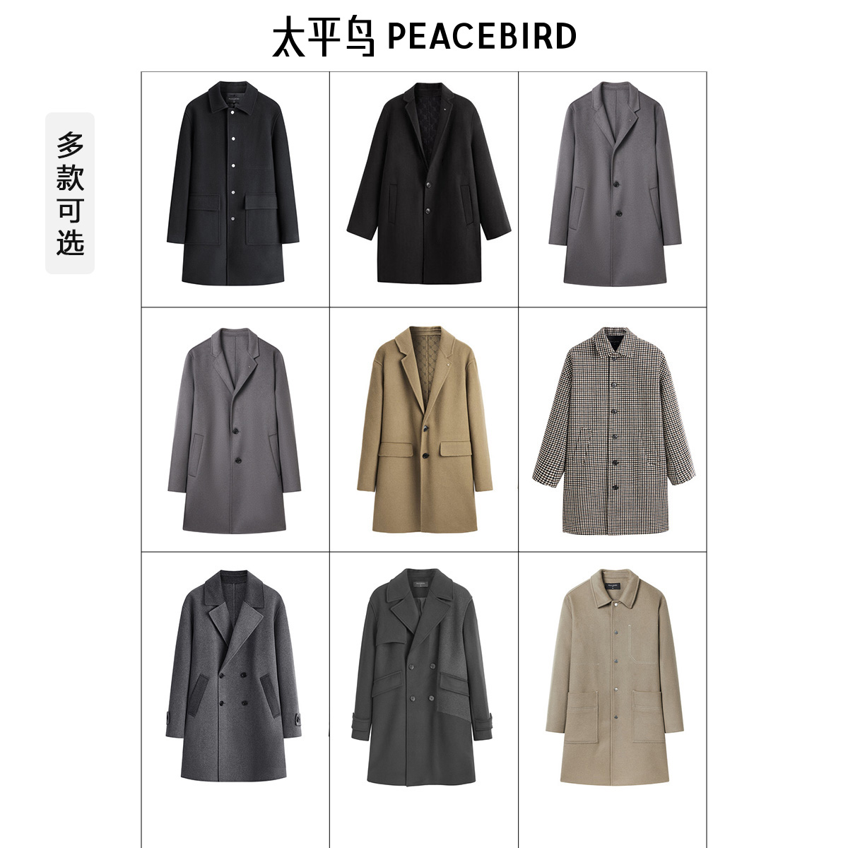 反季清仓，全款一个价，PEACEBIRD 太平鸟 男装大衣中长款时尚羊毛呢外套合