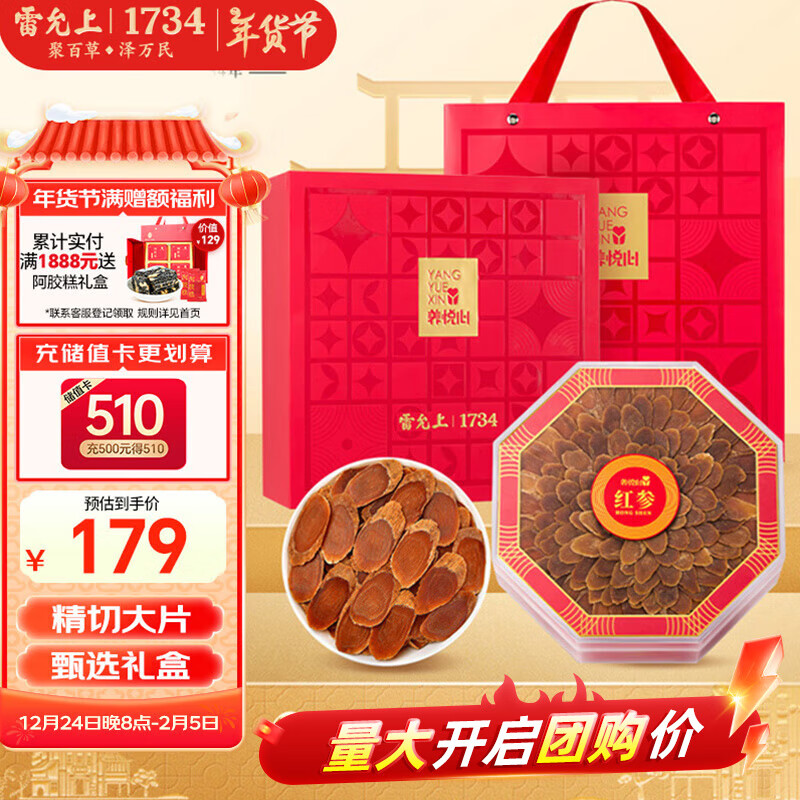 雷允上 女性营养品 含片年货节礼盒 养悦心红参片100g礼盒 ￥169