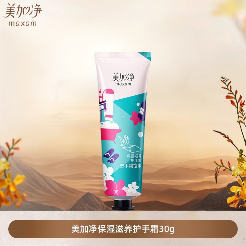 美加净 护手霜滋润保湿补水防干裂粗糙男士专用女郁正品官方旗舰店 0.11元