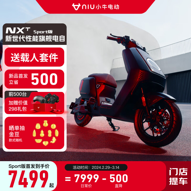 Niu Technologies 小牛电动 新国标 智能锂电 两轮电动车NXT Sport运动版 到店自提 