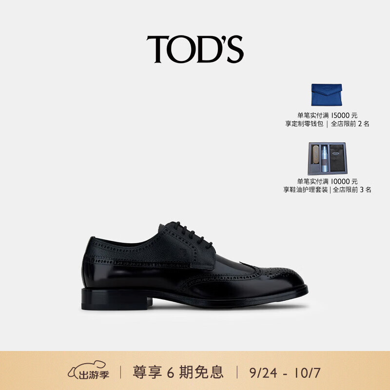 TOD'S 托德斯 2021春夏新品男鞋男士布洛克雕花牛皮系带鞋 黑色 42.5 6900元（需